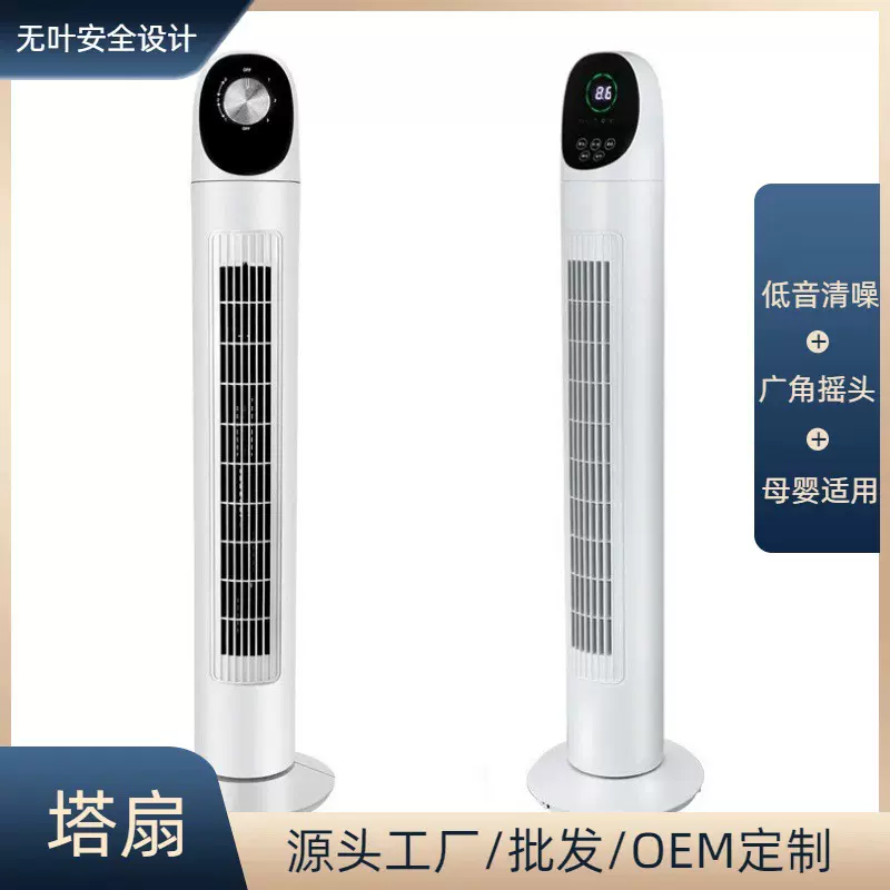 源头工厂无叶风扇静音塔扇家用节能电风扇批发宿舍摇头静音落地扇