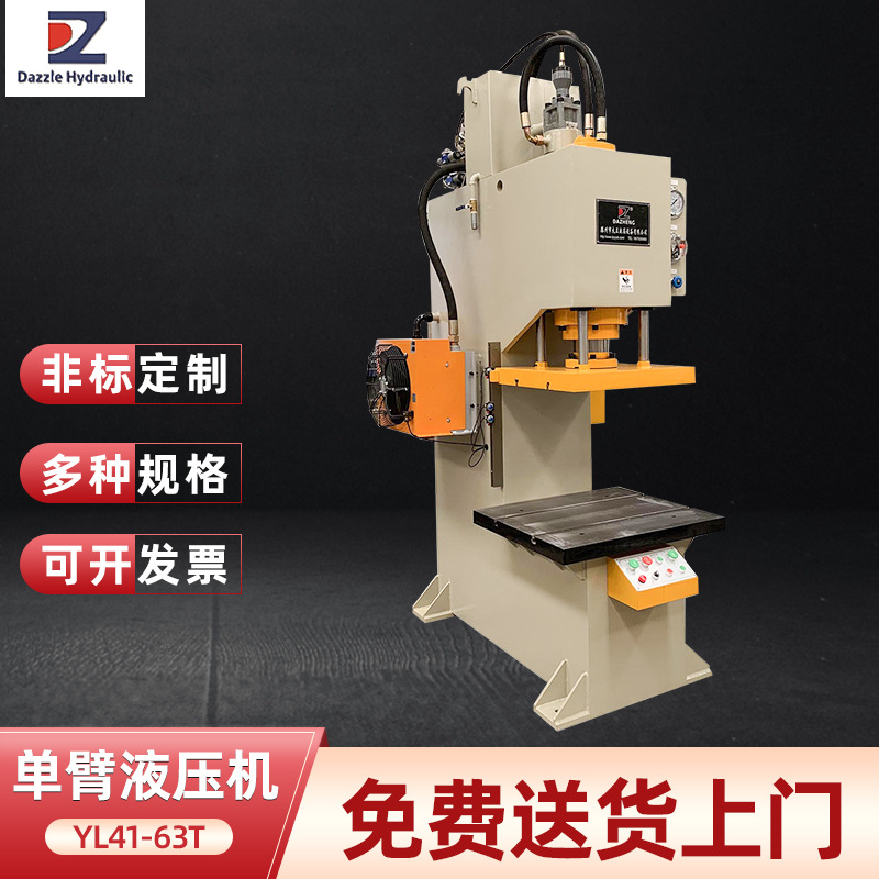 大正 YL41-63t 单臂液压机 单柱C型液压机