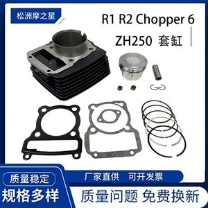 Zh250 motosiklet mühərrik aksesuarları R1 R2 Chopper6 Zh 250 silindr porşen 65.5mm