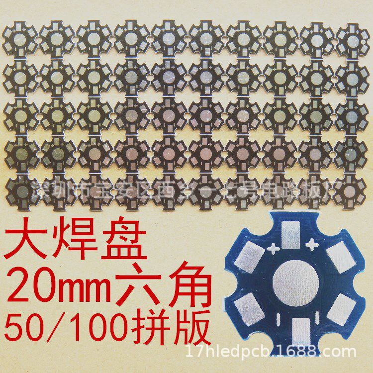 1.3黑Star PCB大焊盘 六角铝基板20mm 1W梅花板3W仿流明 SMT贴片