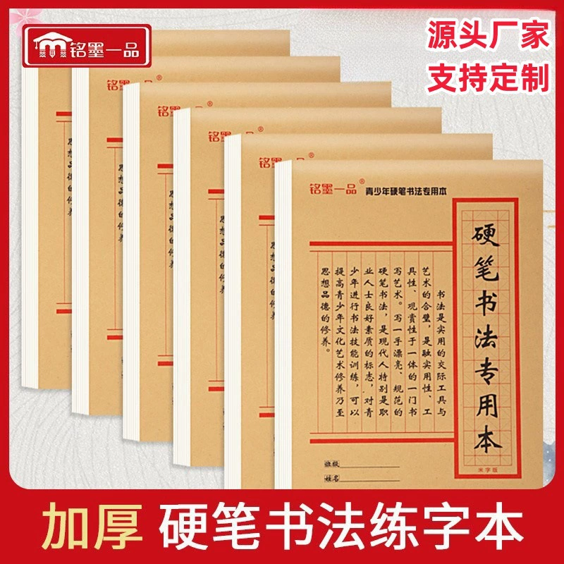 Ming Ming Yi Pin Жесткая каллиграфия и практика персонажей Honda Zi Fang Me сетка двойная клейкая бумага каллиграфия оптовая продажа