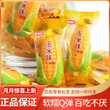 麦德好 玉米味软糖5斤/袋儿童零食批发水果味糖果婚庆喜糖批发