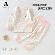 婴儿内衣套装春季纯棉无骨分体秋冬宝宝高腰打底秋衣秋裤儿童衣服