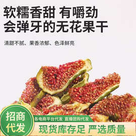 威海特产青皮无花果干100g即食特产孕妇儿童零食无加糖软糯香甜