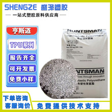 亨斯邁 TPU A70E5040 A85P4380無鹵阻燃耐水解聚醚基熱塑性聚氨酯