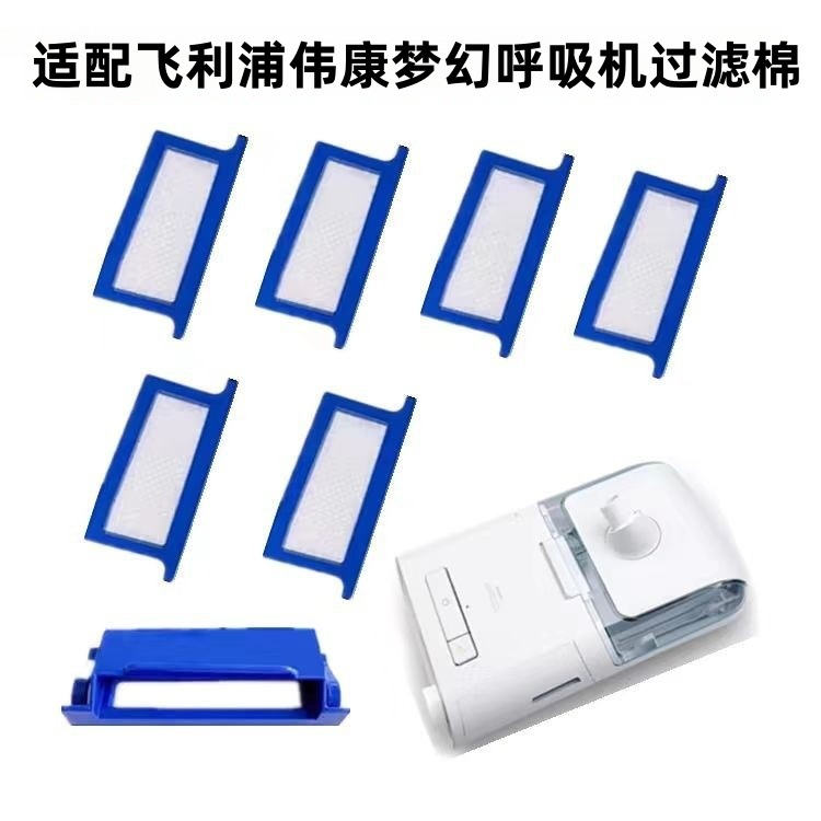 亚马逊philips  Dream 1过滤棉飞利浦伟康呼吸机滤膜滤芯滤片滤网