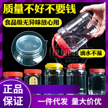 瓶子空瓶食品级密封罐一斤商用加厚装辣椒酱的咸菜瓶塑料罐子