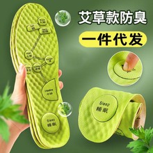 艾草防臭男女透气除湿吸汗鞋垫久站不累运动按摩防滑足底艾草按摩