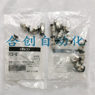 日本 PISCO 接头 PC6-M5 PC6-M6 PC6-01PC6-02  PC6-03 正品 现货