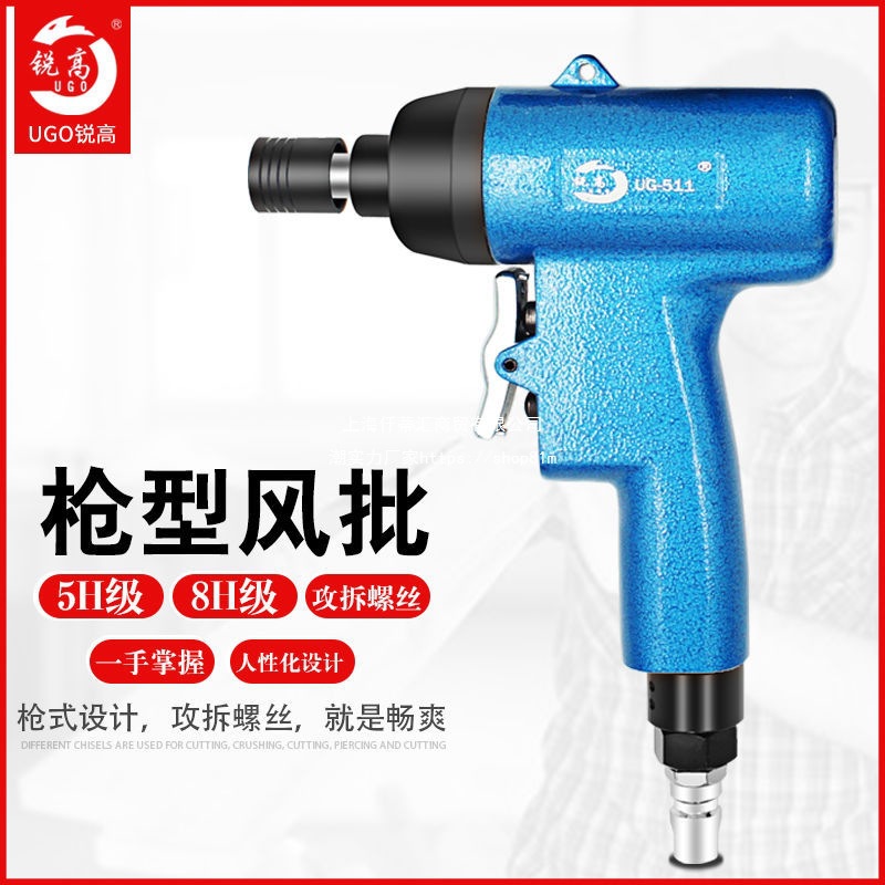 锐高气动螺丝刀5H手枪式风动起子螺丝批枪型气动风批气批改锥改刀
