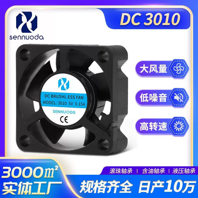 3010散热风扇5v液压3D打印机加湿器净化器香薰机轴流直流风机