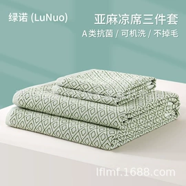 亚麻席;婴童席推车席;其他凉席