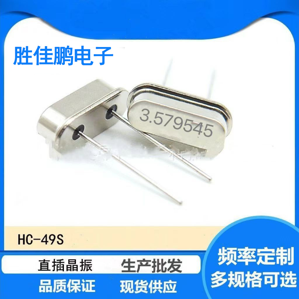 晶振厂家现货供应49SMD 3.579545M贴片无源晶振石英晶体谐振器原