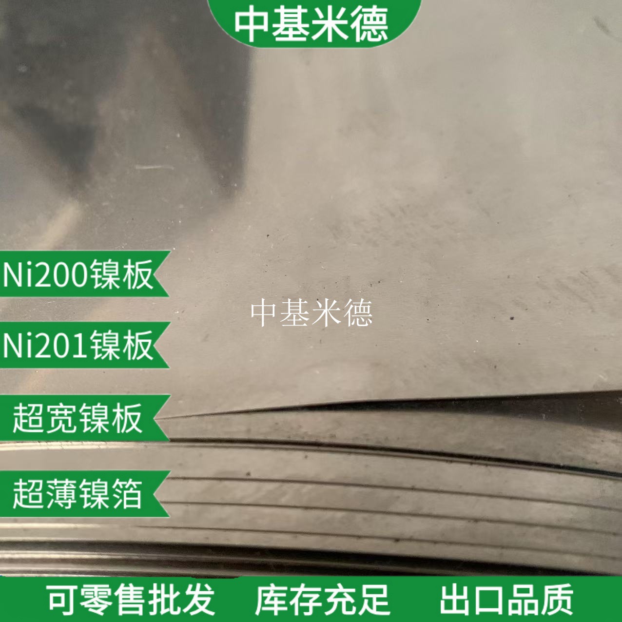 加宽镍板现货2m宽Ni200 ni201制氢电极材料镍电极板可以拿样