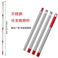 亚马逊通用扫把杆子单卖拖把杆美式德式塑料螺纹通用配件不锈钢杆