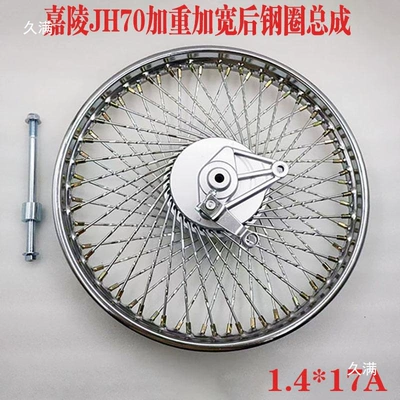 Motorcycle wheel hub Rims, Jh Tire Rims, 7070
