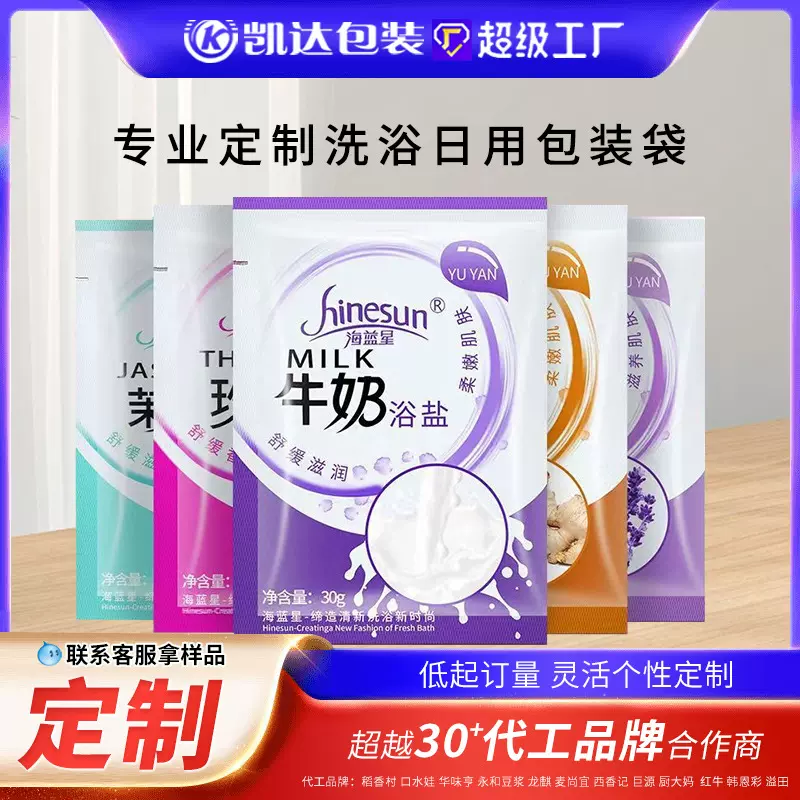洗浴包装袋面膜粉水芦荟牛奶精油搓澡巾密封袋子定制酒搓包装袋