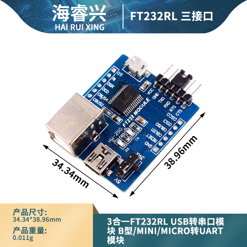 3合一FT232RL USB转串口模块 B型/MINI/micro三接口转UART
