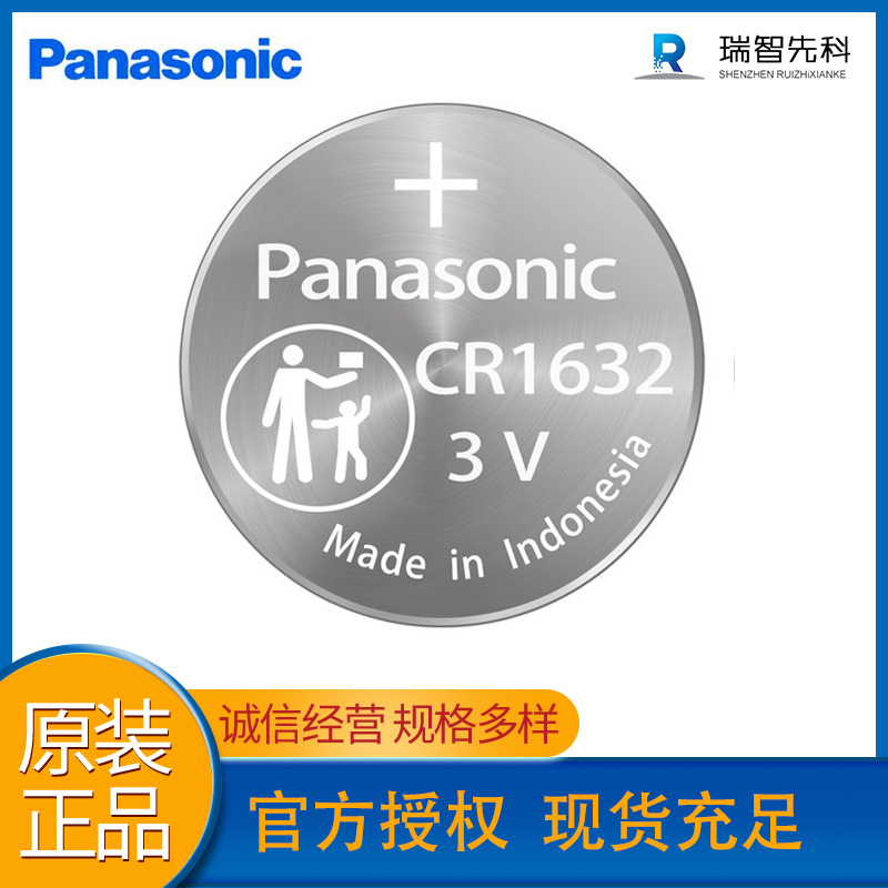 供应原装松下CR1632纽扣电池 3V锂电池 汽车遥控器各玩具电池批发