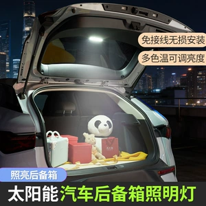 New solar-powered charging induction switch lighting, universal for car modification, automatic induction, high-brightness trunk light