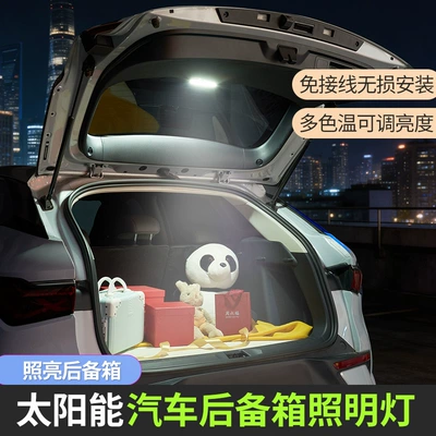 New solar-powered charging induction switch lighting, universal for car modification, automatic induction, high-brightness trunk light