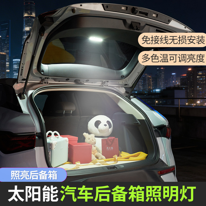 New solar-powered charging induction switch lighting, universal for car modification, automatic induction, high-brightness trunk light