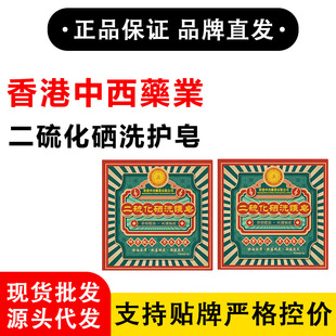Hong Kong Zhongxifu Pharmaceutical - Disulfide Cleansing Soap, Genuine Product with Daily Sales of Thousands on Taobao, Tmall, and Pinduoduo