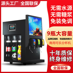 Free Shipping Coke Machine Commercial Fully Automatic Hamburger Small Coke Cup Dispenser Cold Drink Juice Freshly Mixed Carbonated Drink