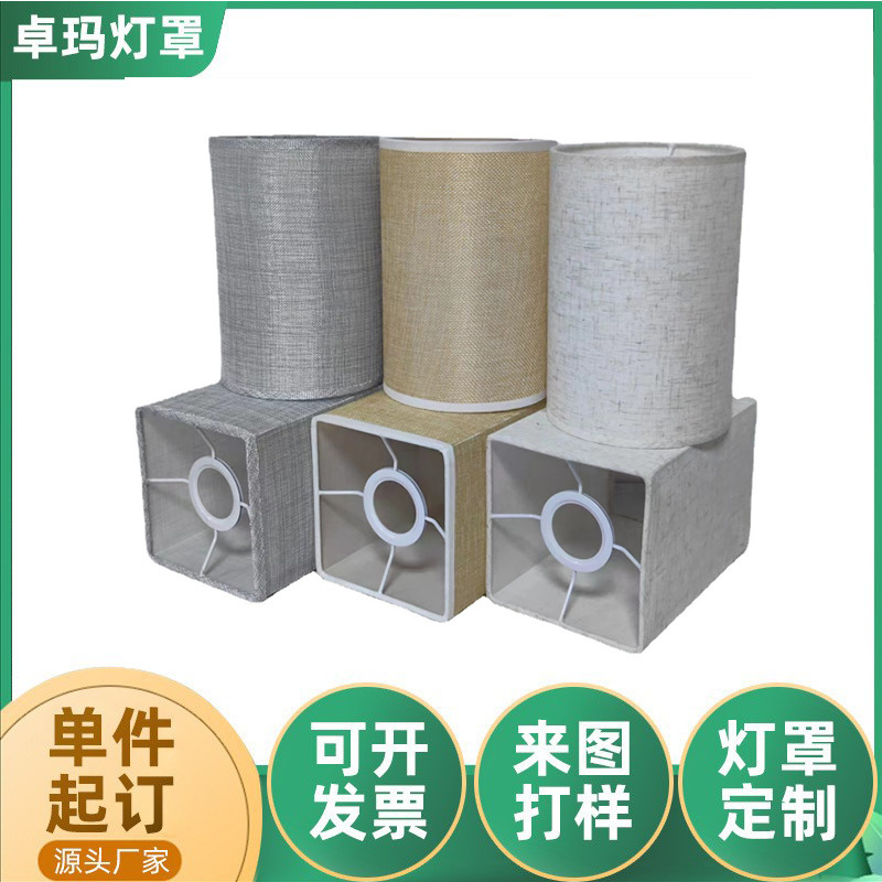 Quartet linen fabric lampshade table lamp lampshade bedroom bedside lampshade floor lamp shell PVC lampshade factory custom