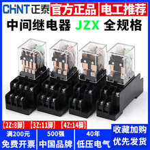 正泰JZX中间继电器2Z交流220V电磁3Z小型4Z直流8 11 14脚DC12V24V