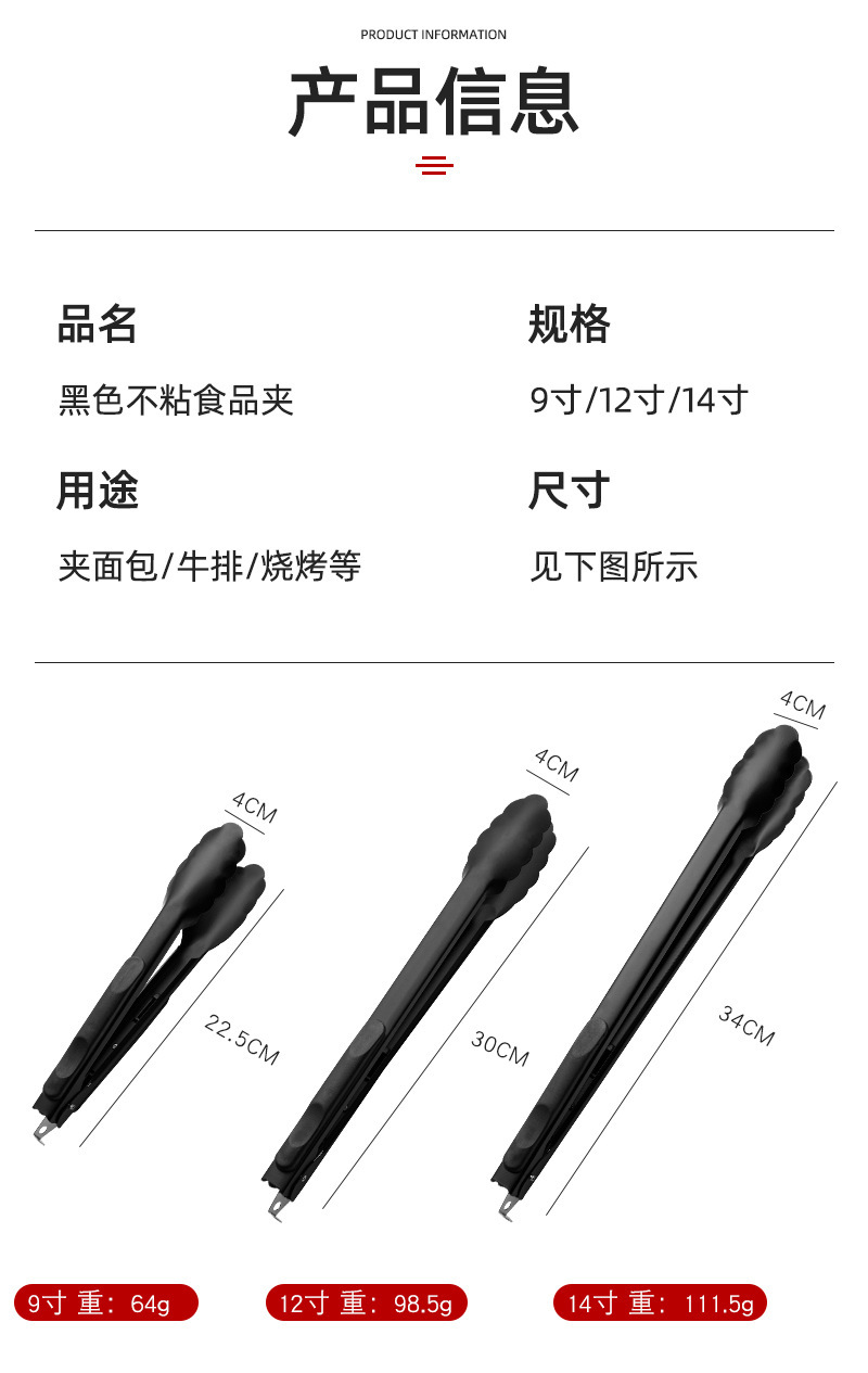 黑色不粘食品夹_03