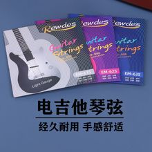鲁德森电吉他弦 Rewdes吉他弦 民谣电吉他套弦EM系列覆膜琴弦配件