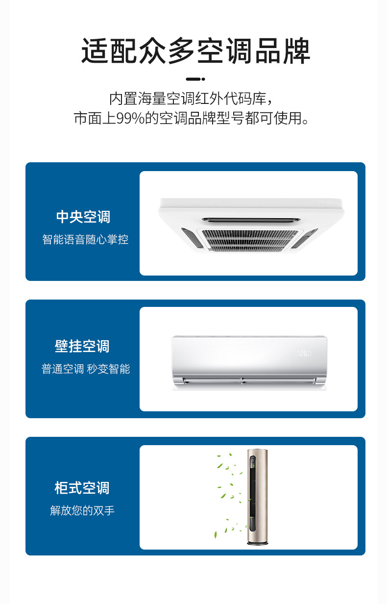 语音空调遥控器