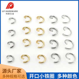 金属电镀开口闭口圈配件铁圈 手工diy饰品配件封油电镀连接圈批发