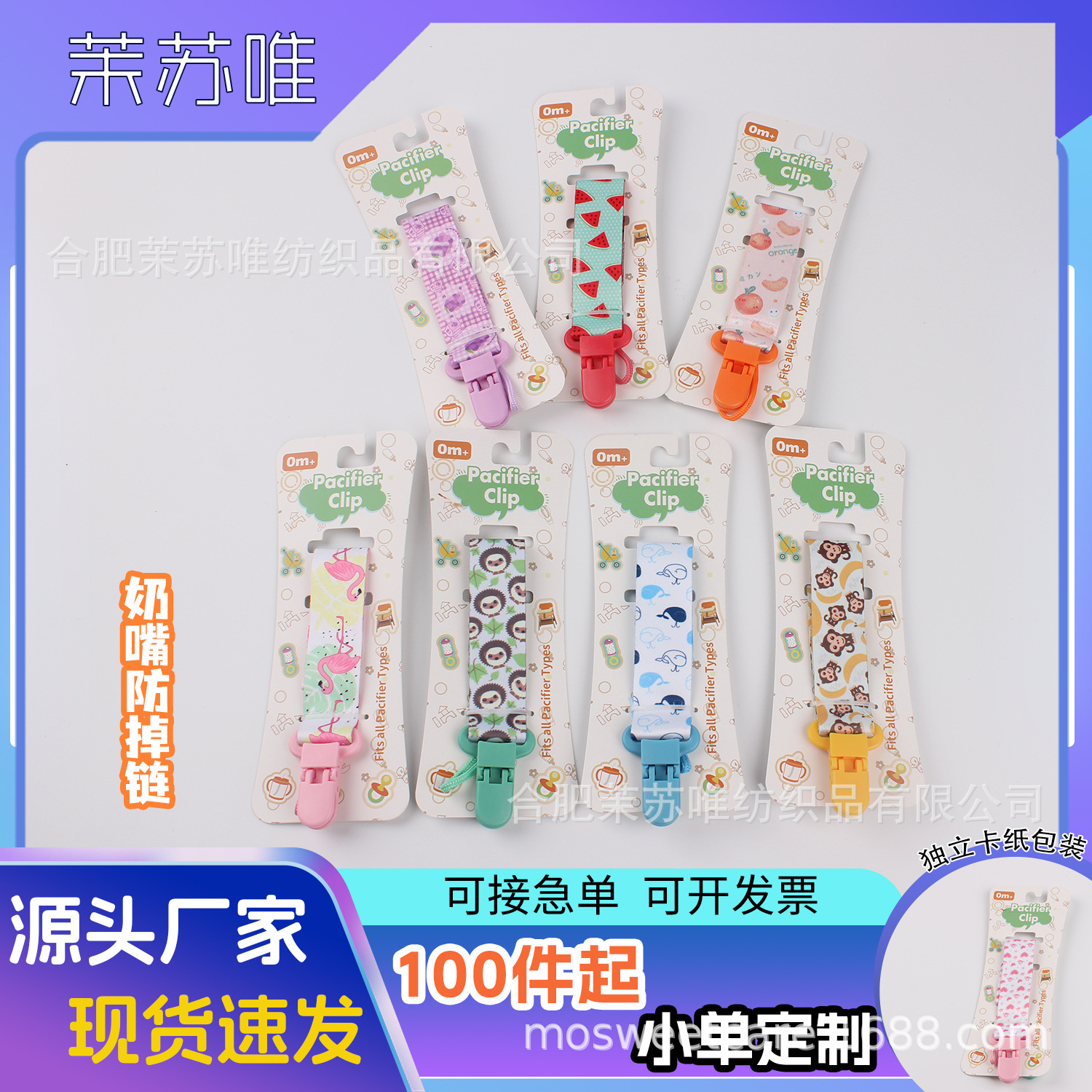 【63-97色号】百种花色单纸卡装加厚婴儿安抚奶嘴链防掉带奶嘴带