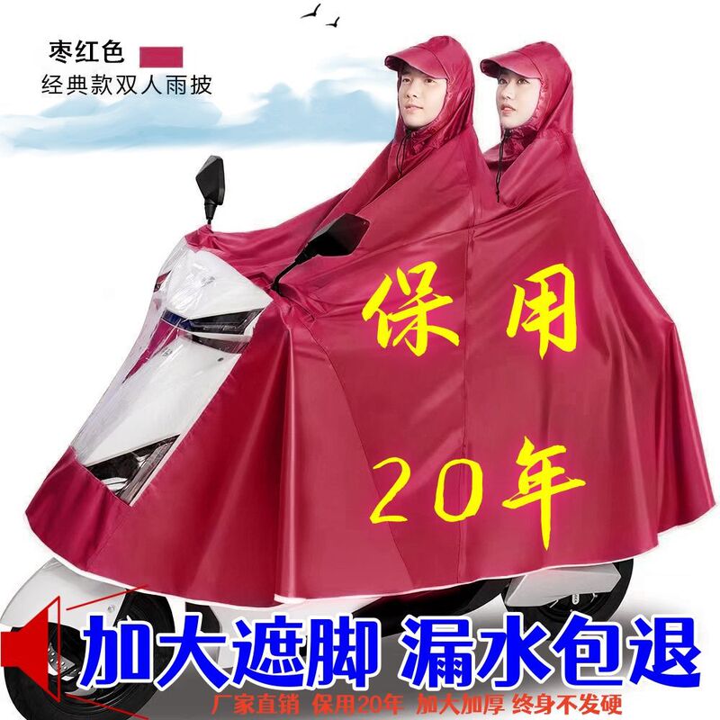 Raincoat Jacquard Rainproof Single and Double Men's and Women's Raincoat Mirrorless Cover Family Style Enlarged and Thickeneded Electric Car Battery Car Raincoat Jacquard Rainproof Single and Double Men's and Women's Raincoat Mirrorless Cover Family Style Enlarged and Thickeneded Electric Car Battery Car