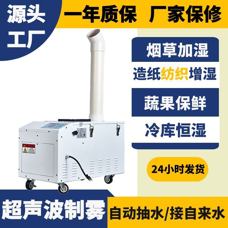 Ultrasonido gran cantidad de niebla humidificador industrial taller de pulverización de almacenamiento en frío supermercado vegetales frescos puestos de atomización textil