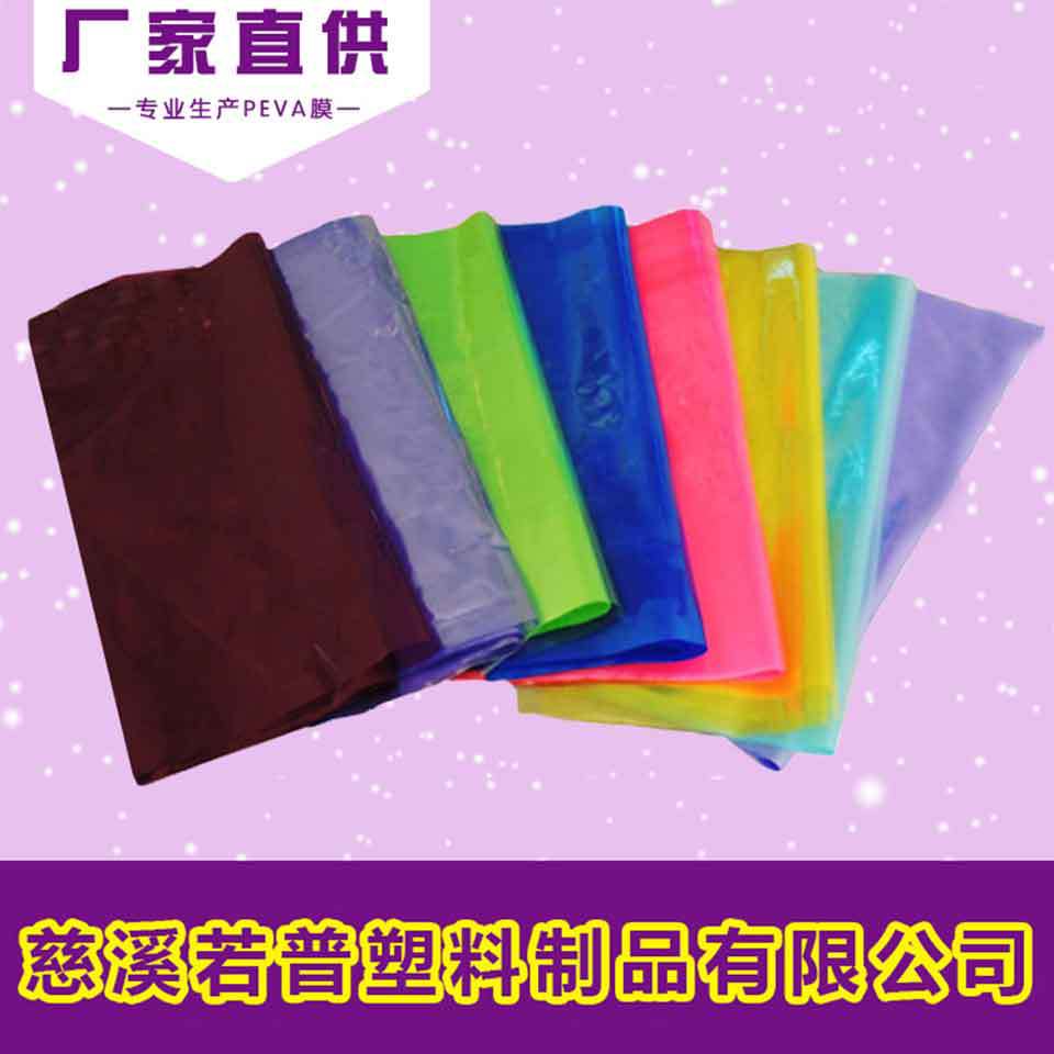 环保PEVA膜 彩色透明膜 雨伞雨衣膜 一次性袖套鞋套塑料薄膜