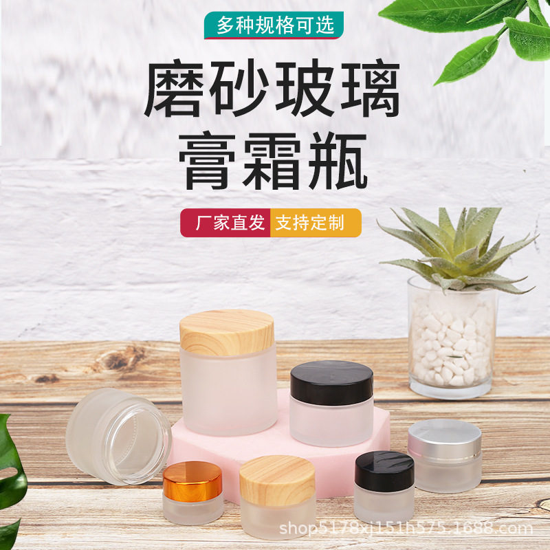 蒙砂玻璃膏霜瓶磨砂面膜罐眼霜小样瓶面霜瓶化妆护肤品分装瓶空瓶