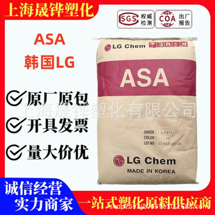 ASA Korea LG Chemical LI-912 Outdoor Products UV Resistant Outdoor Products Auto Parts asa Raw Materials