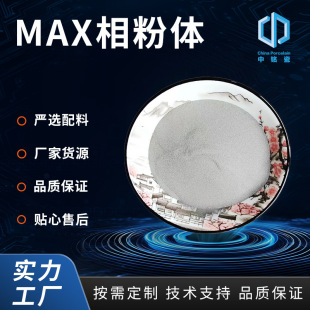 Ti3SiC2�����̼����MAX����w����Ը����ܼ{�׼����Ќ������