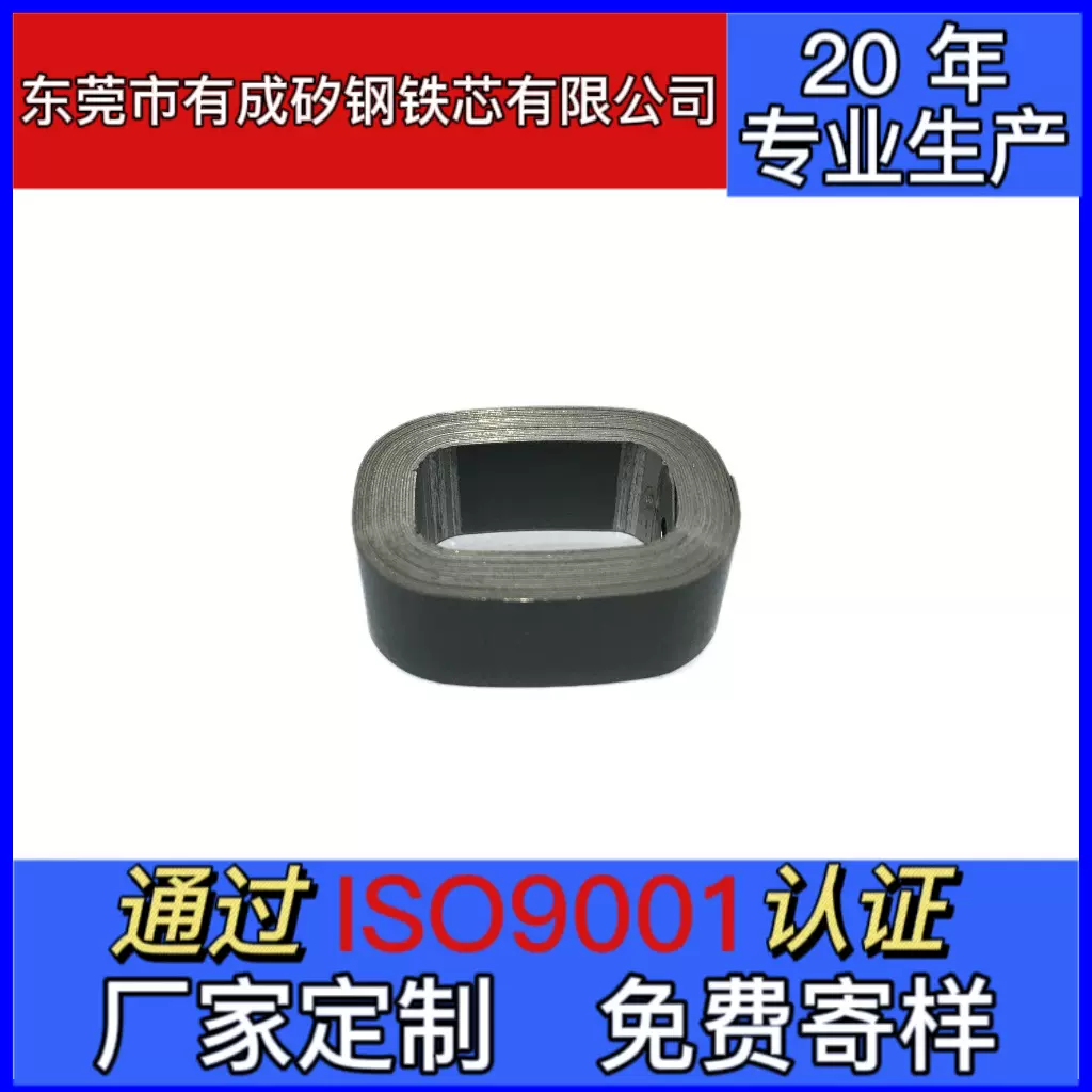 传感器磁芯 互感器铁芯 变压器铁芯硅钢片磁环磁芯厂家