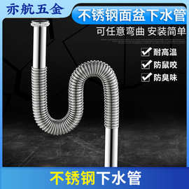 下水管洗脸盆不锈钢洗手盆下水器排水管配件面盆防臭波纹管台盆