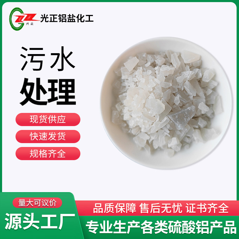 硫酸铝无铁硫酸铝污水处理剂饮用水处理药剂环保环保型粉末