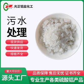 硫酸铝 造纸用硫酸铝 无铁硫酸铝 厂家直销