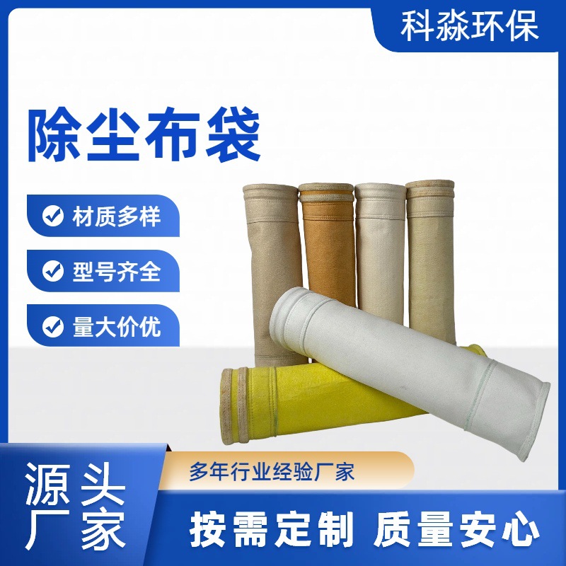 定制耐高温除尘布袋玻璃纤防静电维除尘滤袋高温防静电阻燃布袋
