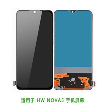 适用hw NOVA5液晶屏 触摸屏 手机显示屏总成 内外屏一体  lcd屏幕