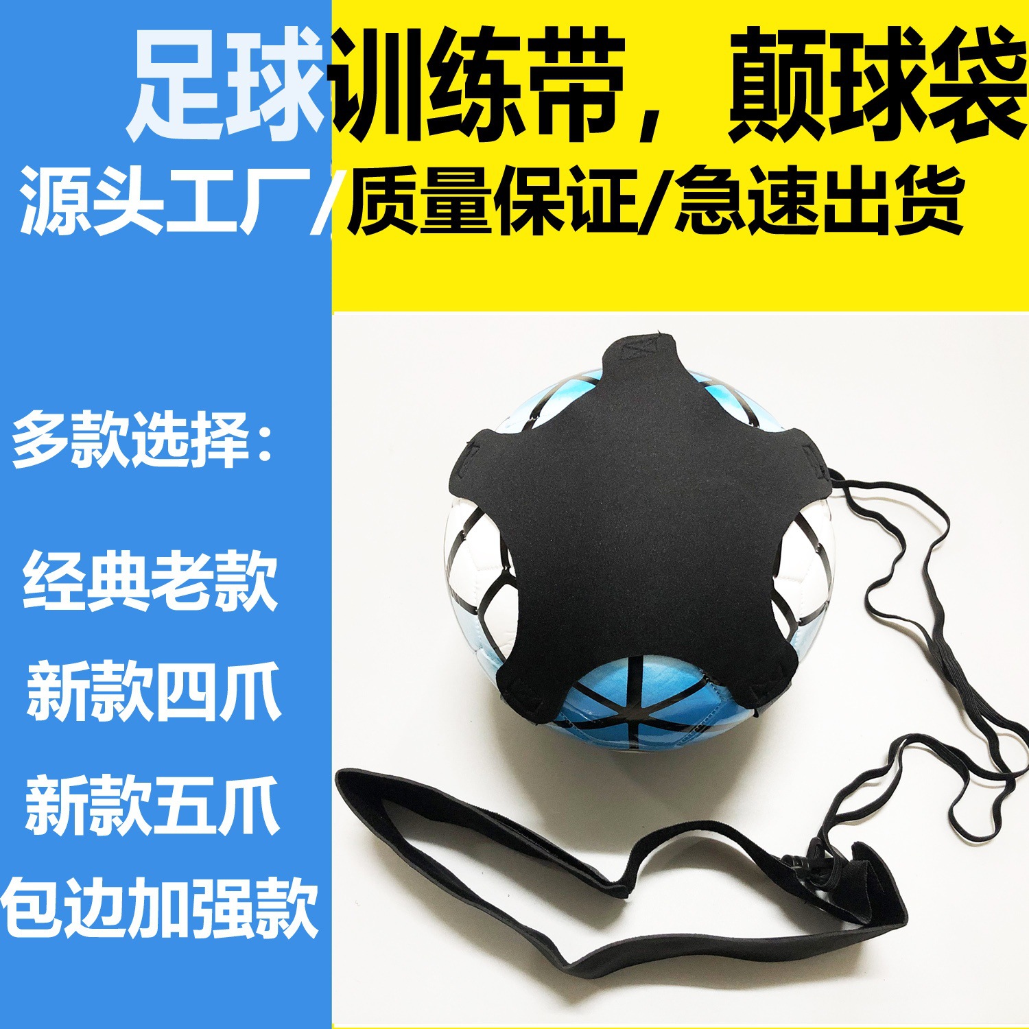34.jpg 足球训练带