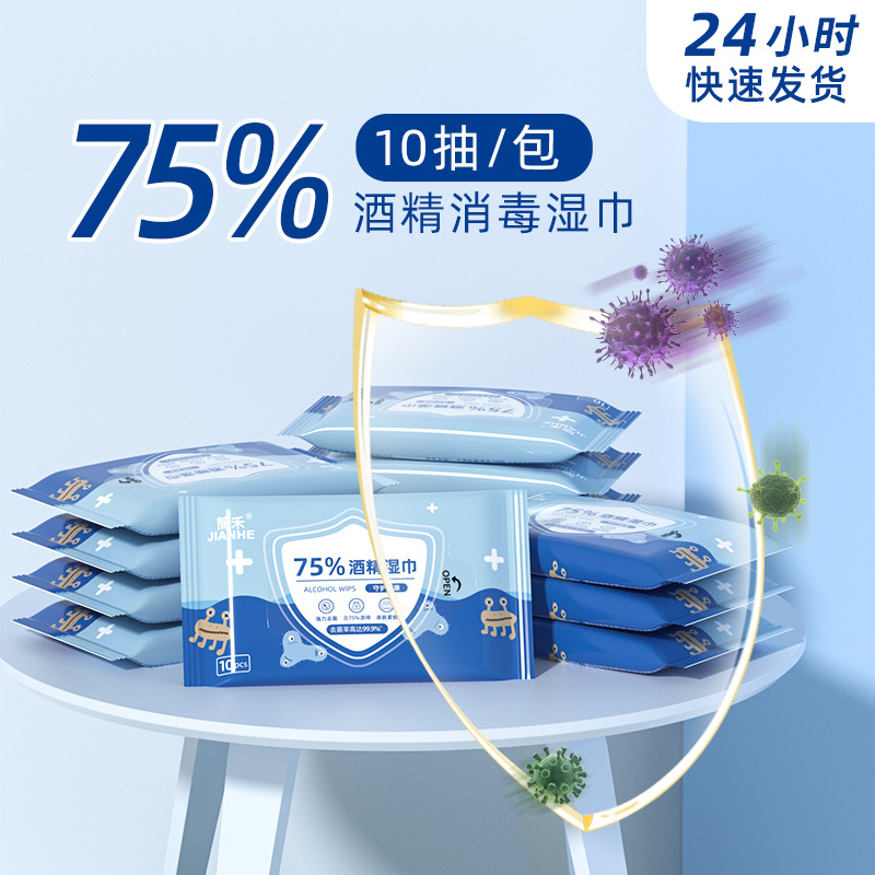 75度酒精濕巾大量批發獨立包裝學生一次性殺菌濕紙巾工廠