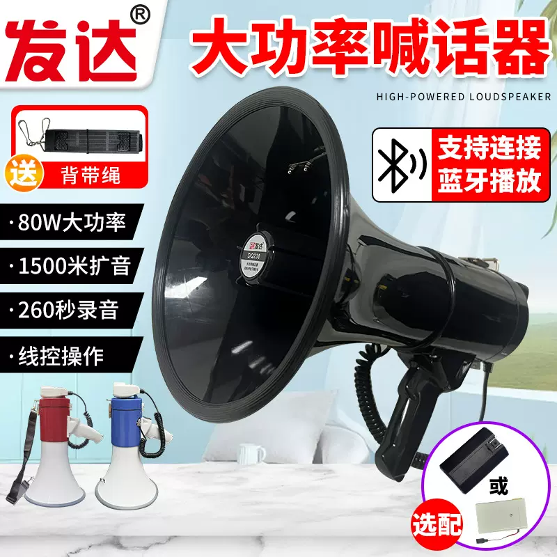 发达DQ230手持蓝牙喊话录音警报插卡USB大功率喊话器扩音器喇叭